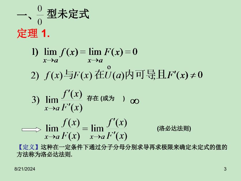 高数洛必达法则ppt课件.ppt_第3页