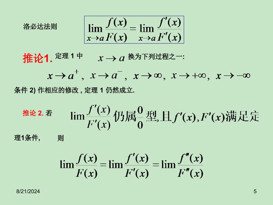 高数洛必达法则ppt课件.ppt_第4页