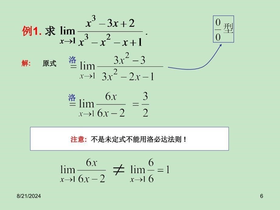 高数洛必达法则ppt课件.ppt_第5页