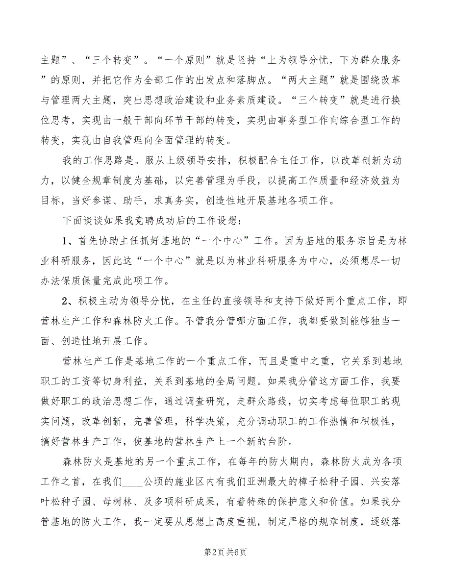 2022年基地副主任竞职演讲辞_第2页