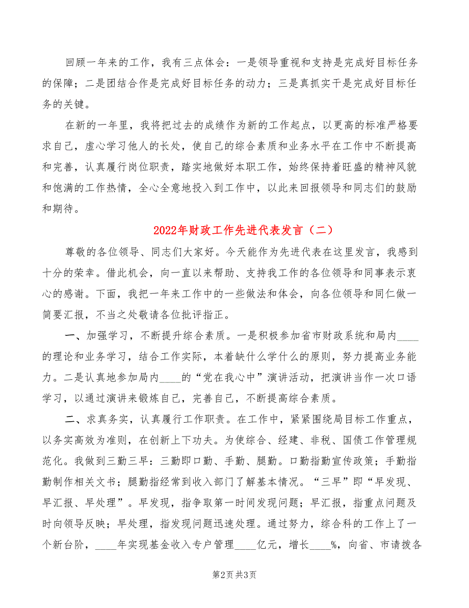 2022年财政工作先进代表发言_第2页