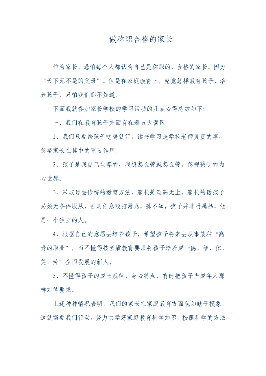 家长转变教子观念的典型材料 (2)_第3页