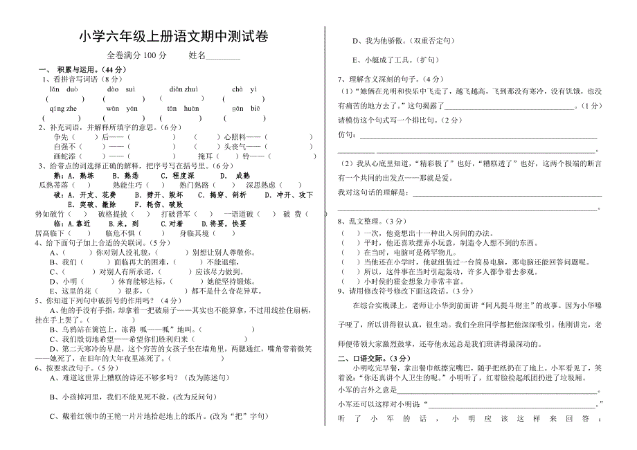 六年级上册语文半期.doc_第1页