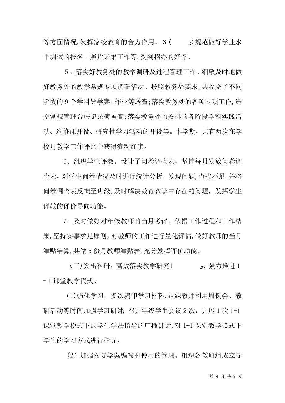 高中教学工作述职报告_第4页