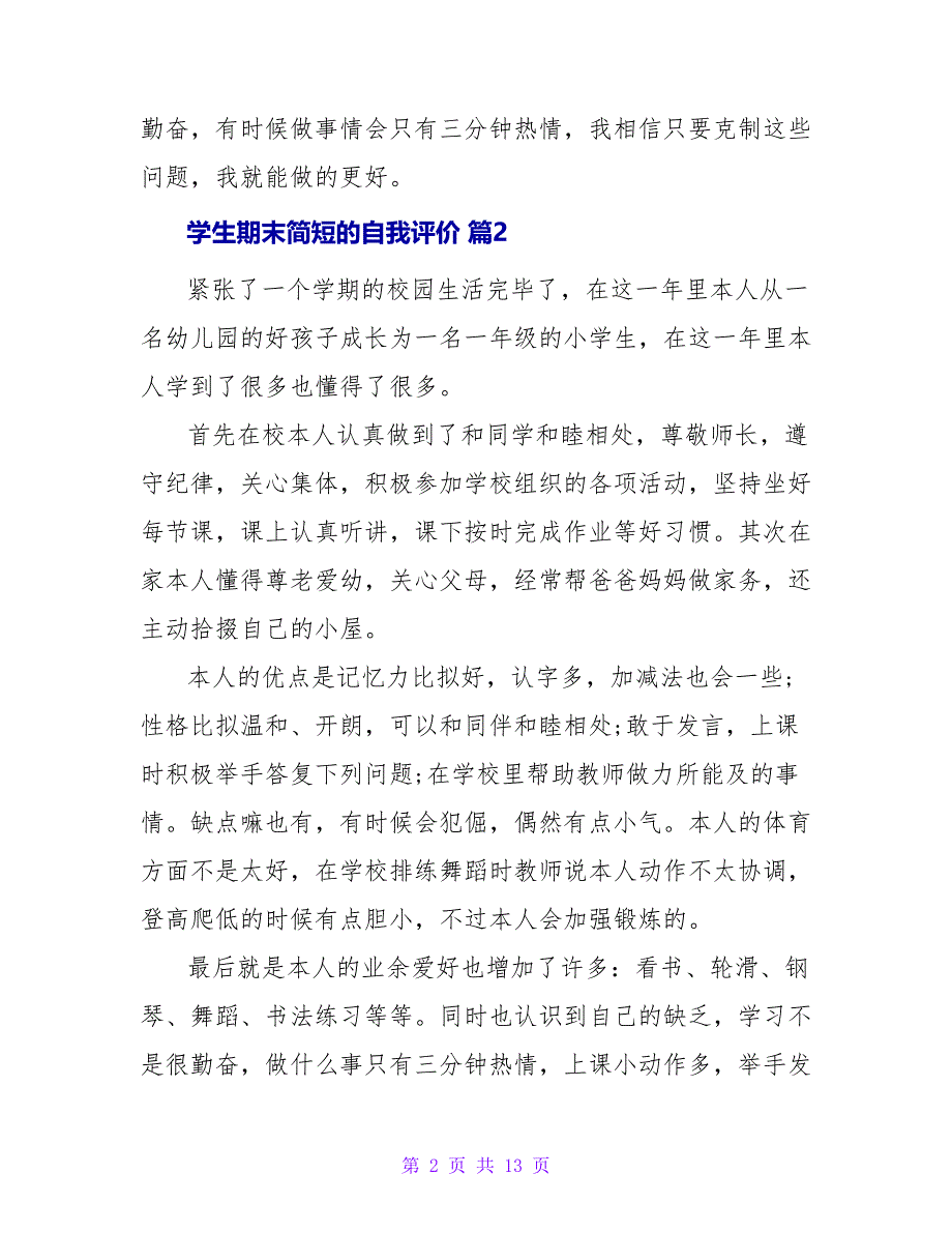 学生期末简短的自我评价（通用16篇）.doc_第2页