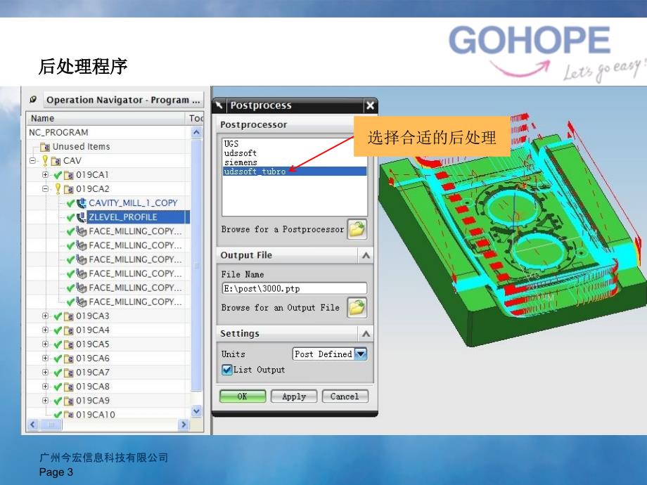 UG后处理的定制课堂PPT_第3页