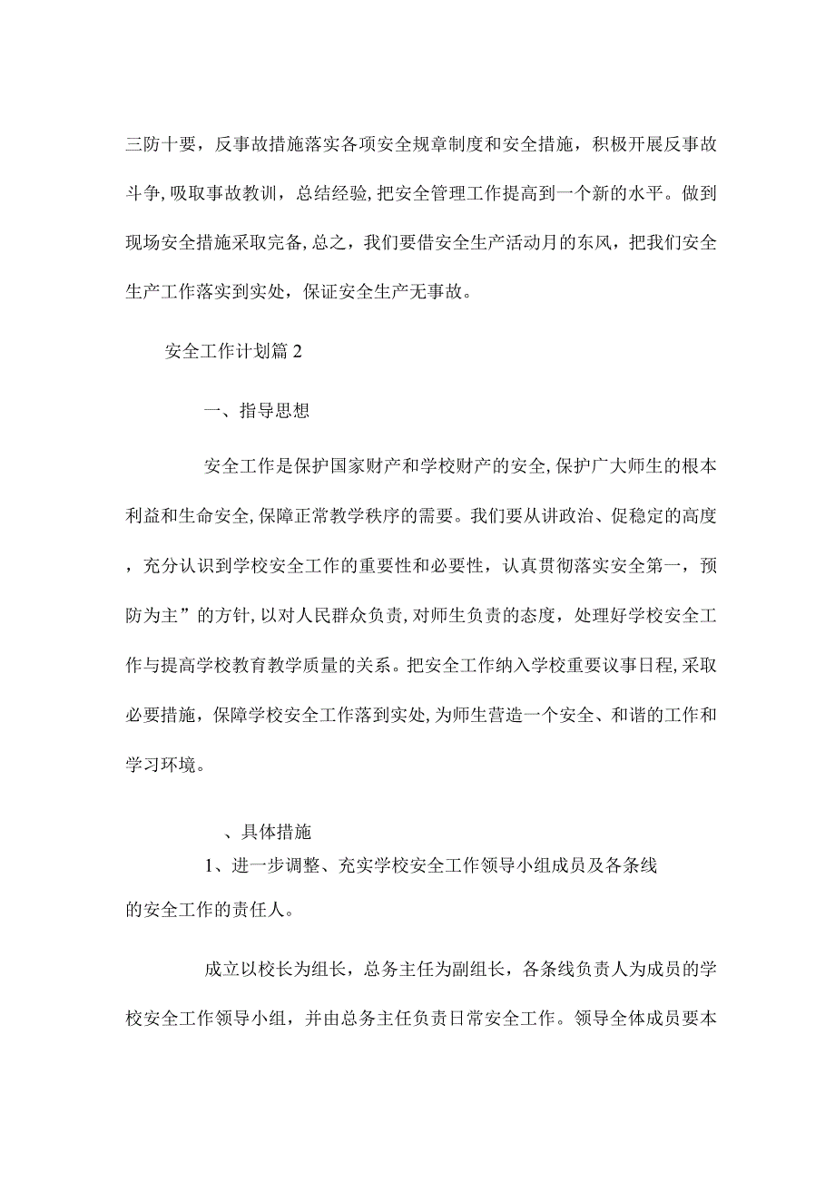 2022年安全工作计划3.docx_第3页