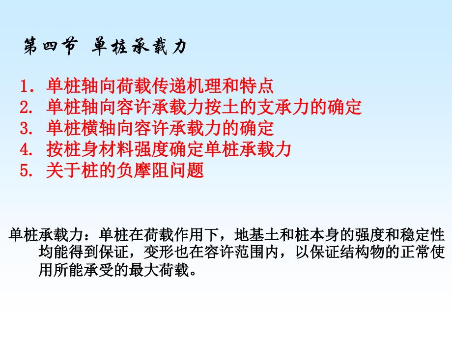 第三章桩基础4名师编辑PPT课件_第1页