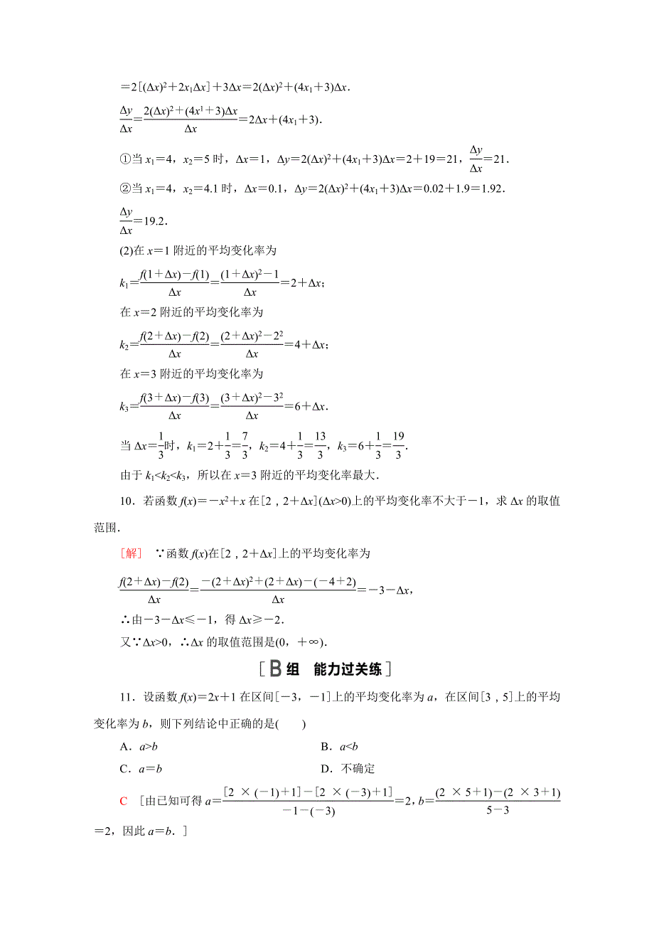 20212022学年新教材高中数学第5章导数及其应用511平均变化率课后素养落实含解析苏教版选择性必修第一册_第3页