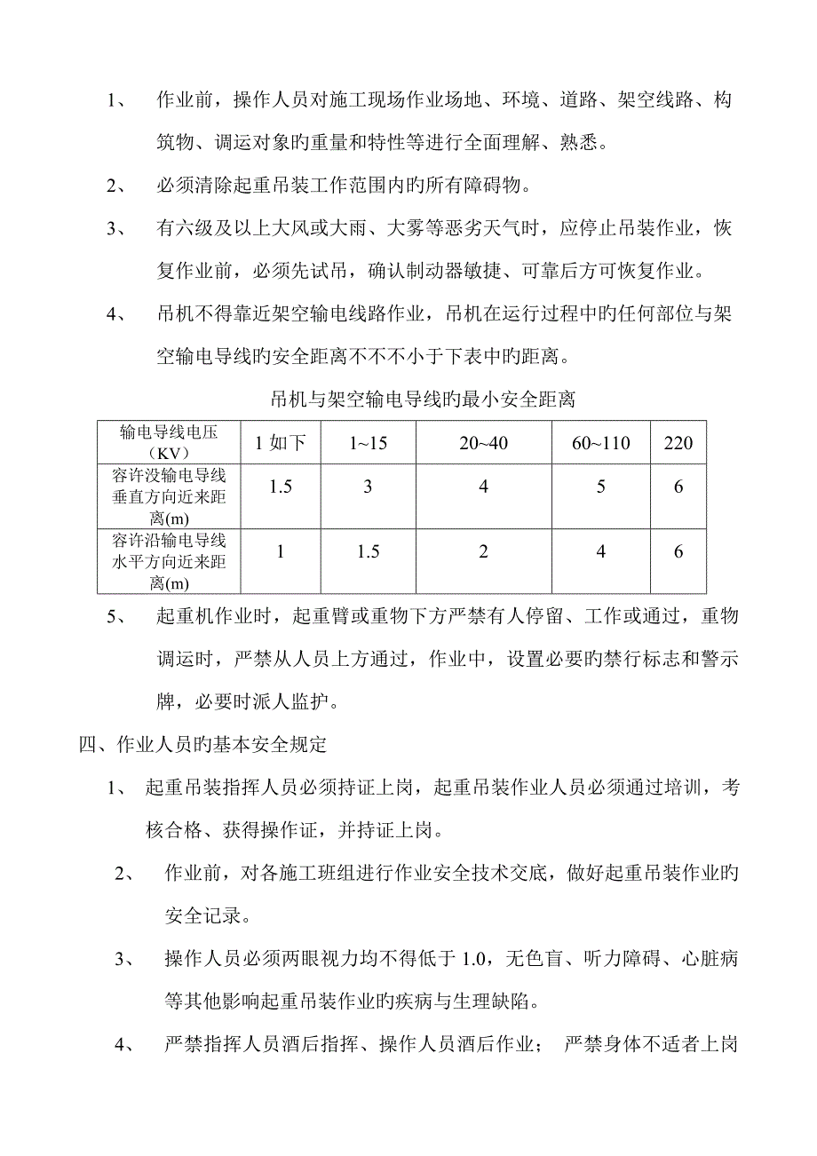 T形预应力梁安装施工方案_第2页