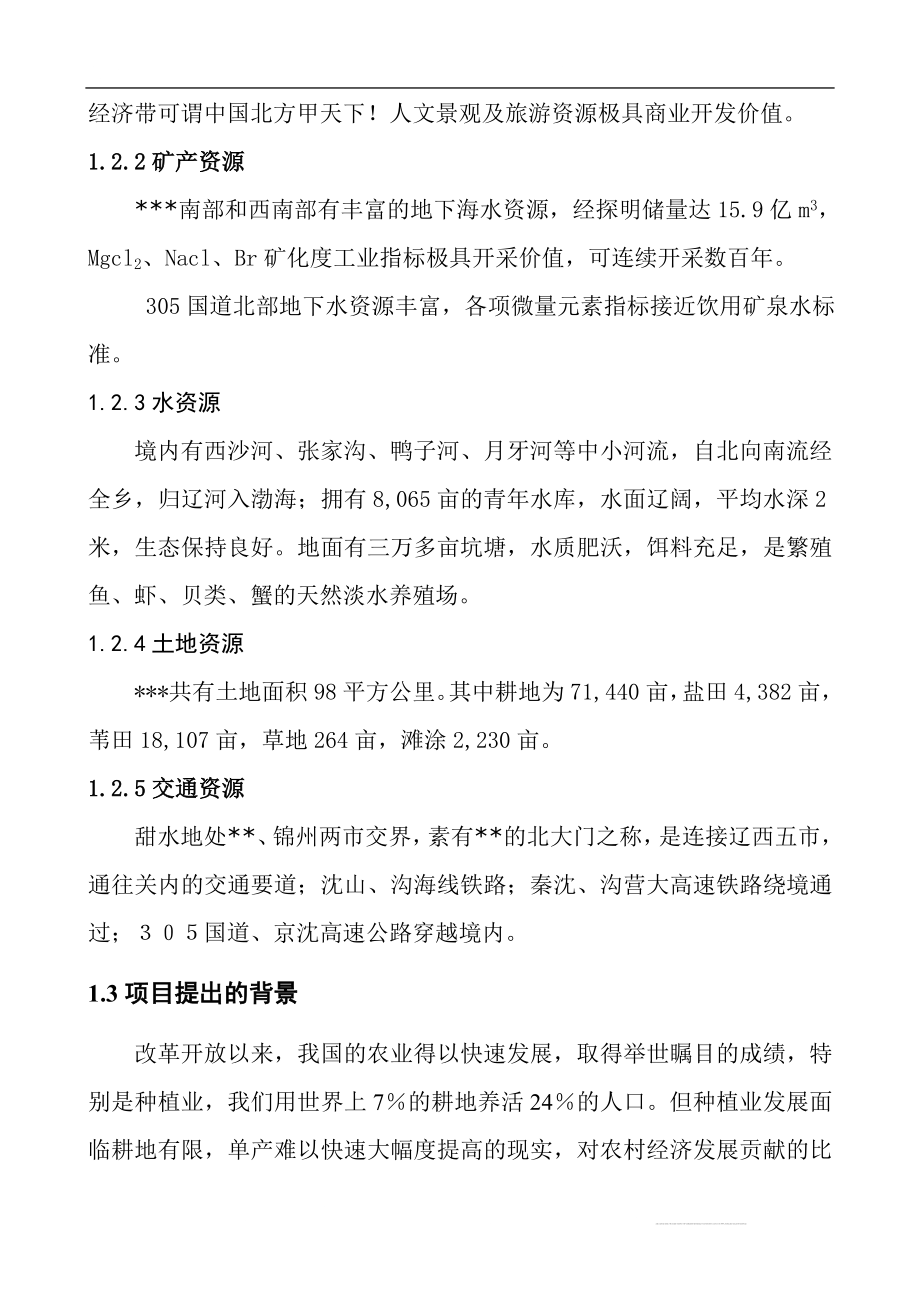 旅游综合开发项目可行性论证报告12.doc_第4页