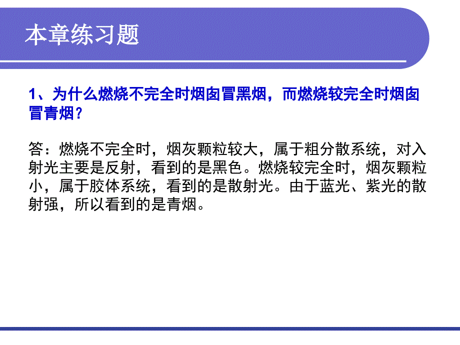 物理化学下课件：第14章 复习题_第2页