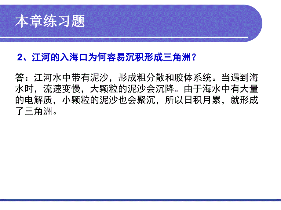 物理化学下课件：第14章 复习题_第3页