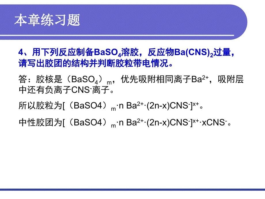 物理化学下课件：第14章 复习题_第5页