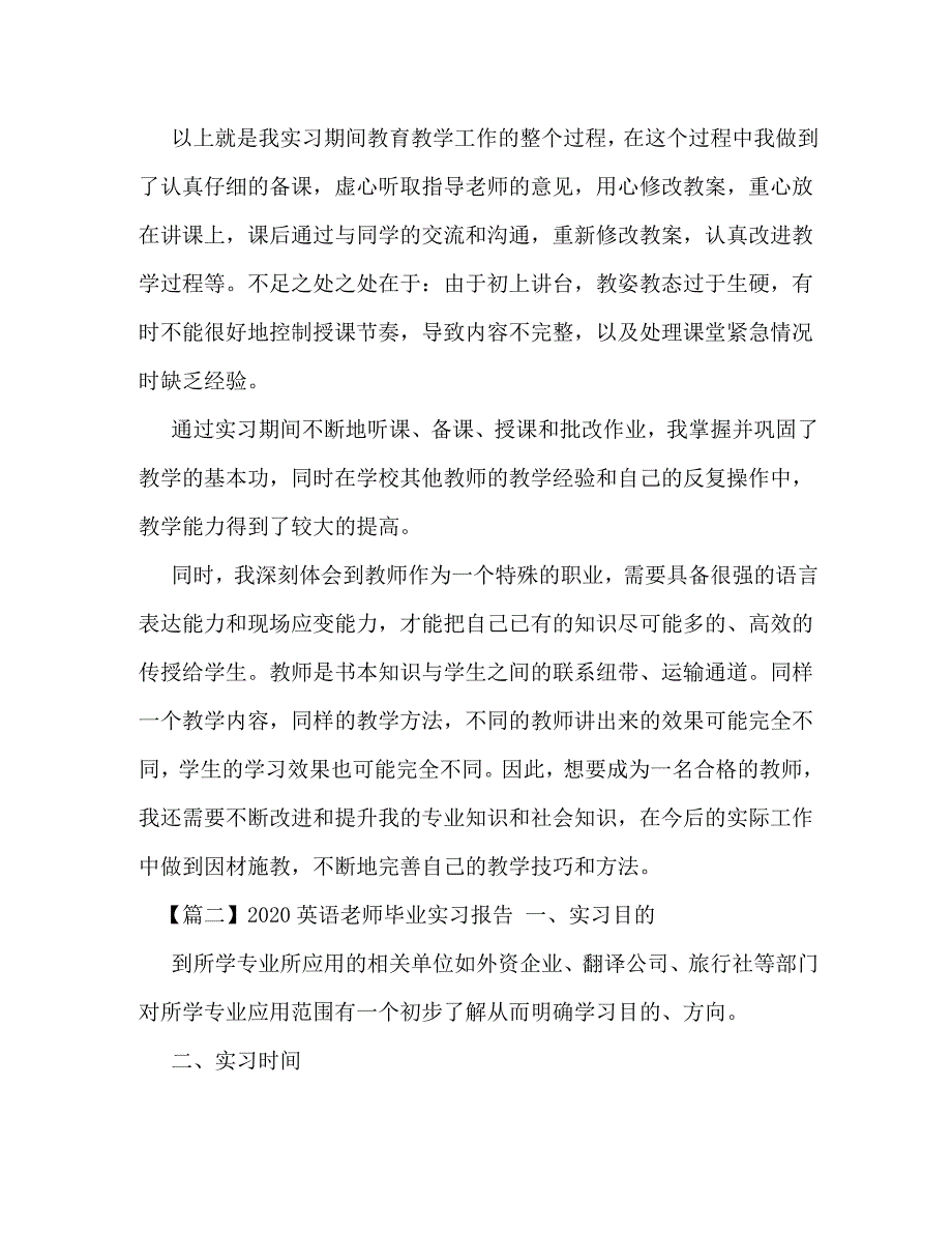 [精选]2020英语老师毕业实习报告三篇 .doc_第4页