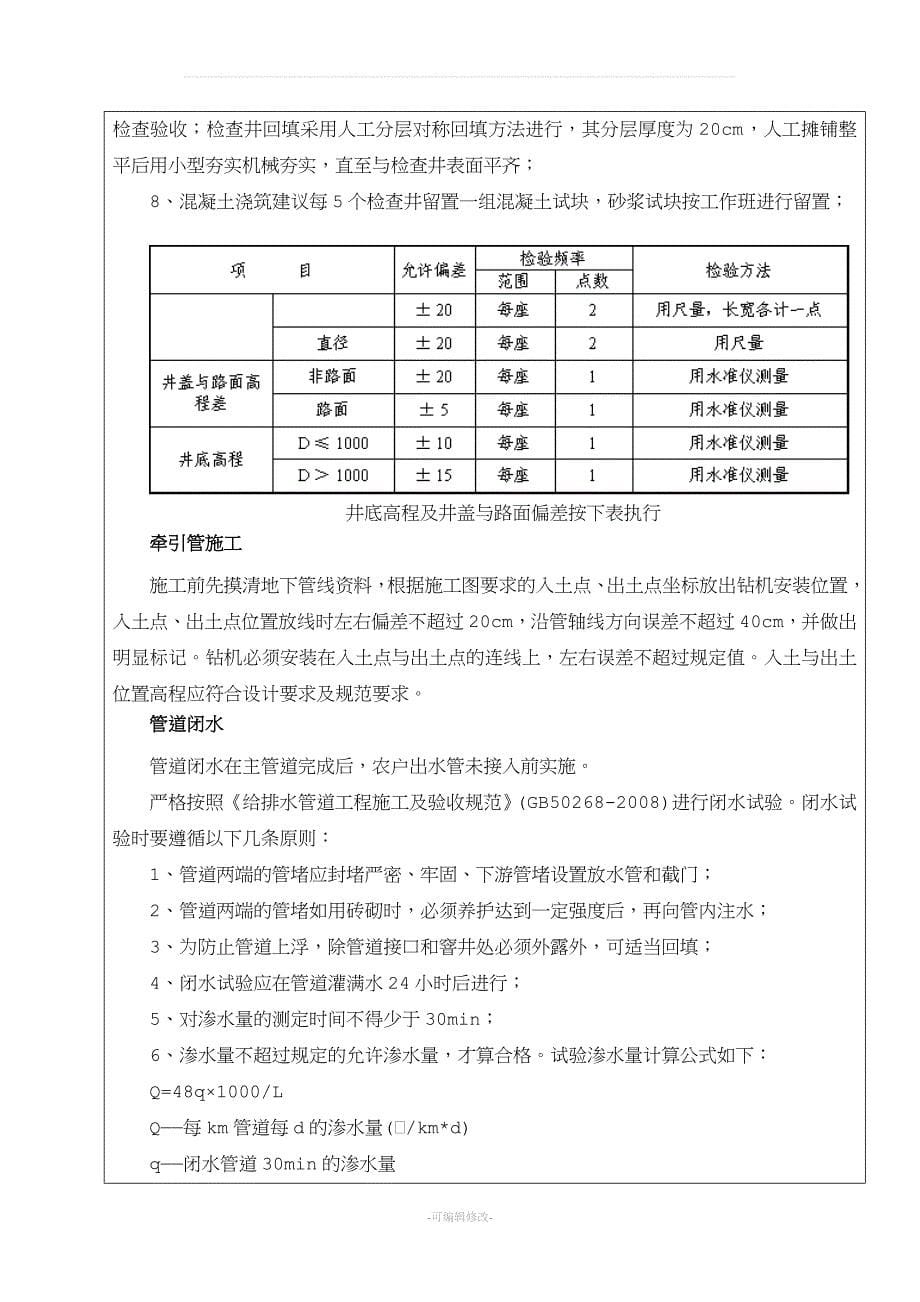 农村污水治理施工技术交底.doc_第5页