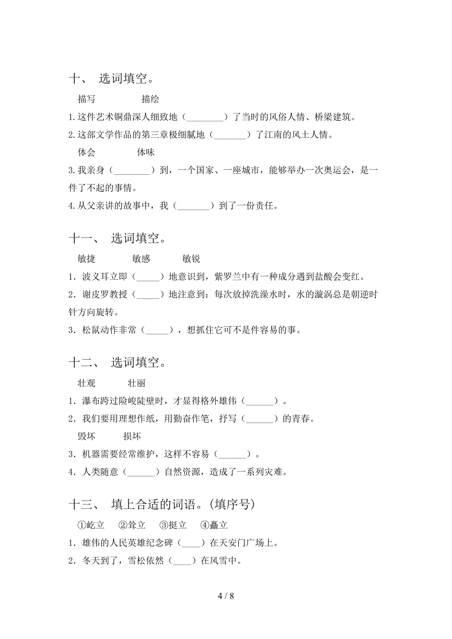 北师大版2022年六年级下学期语文选词填空专项竞赛题_第4页