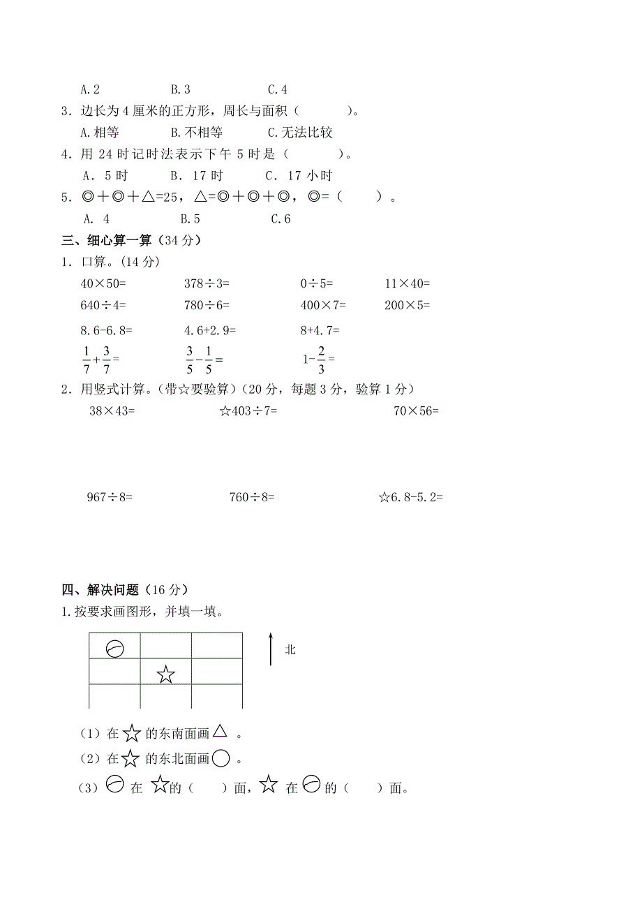 佳一数学秋季四年级_第2页