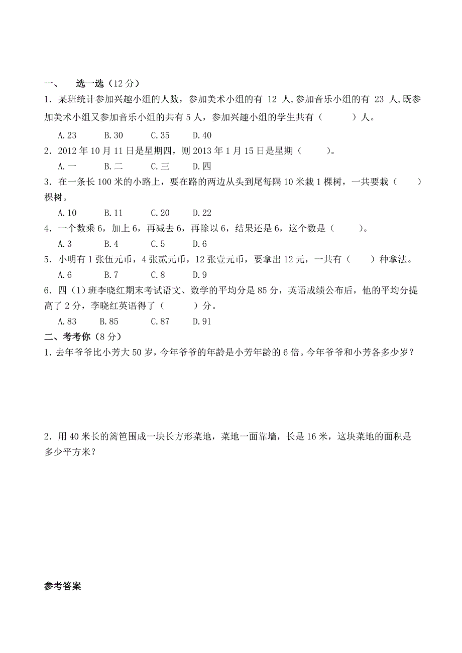 佳一数学秋季四年级_第4页