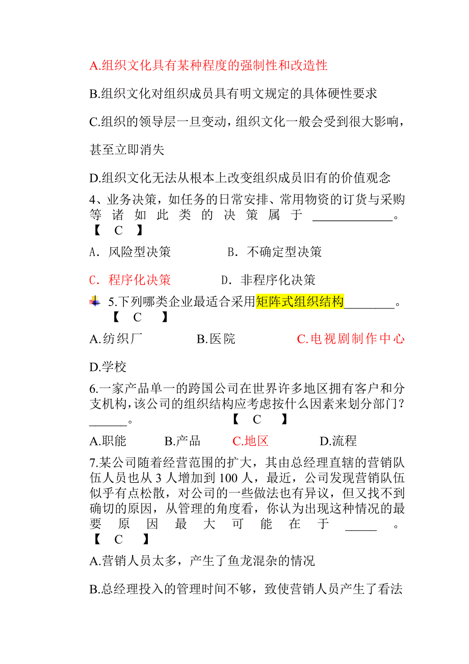 管理学期末考试试题A参考答案_第2页