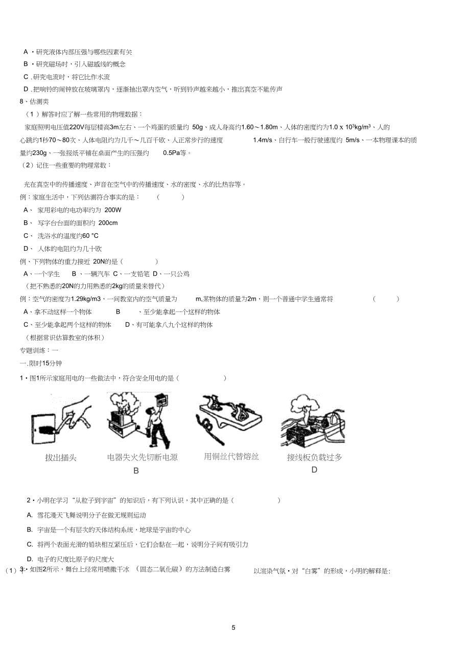 (完整word版)初中物理单项选择题专题训练_第5页