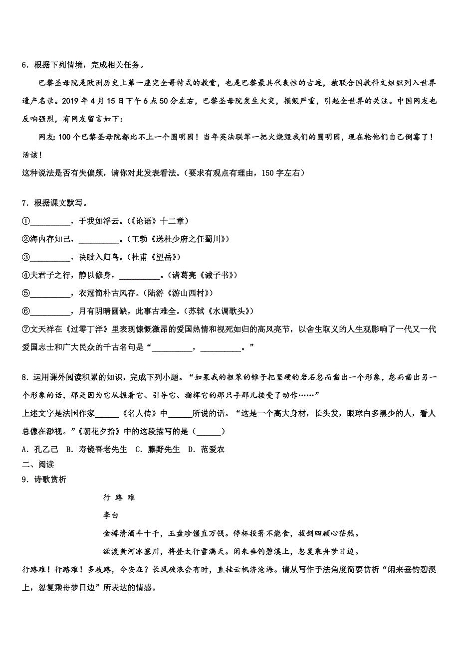 江苏省如皋市2023年中考猜题语文试卷含解析.doc_第2页