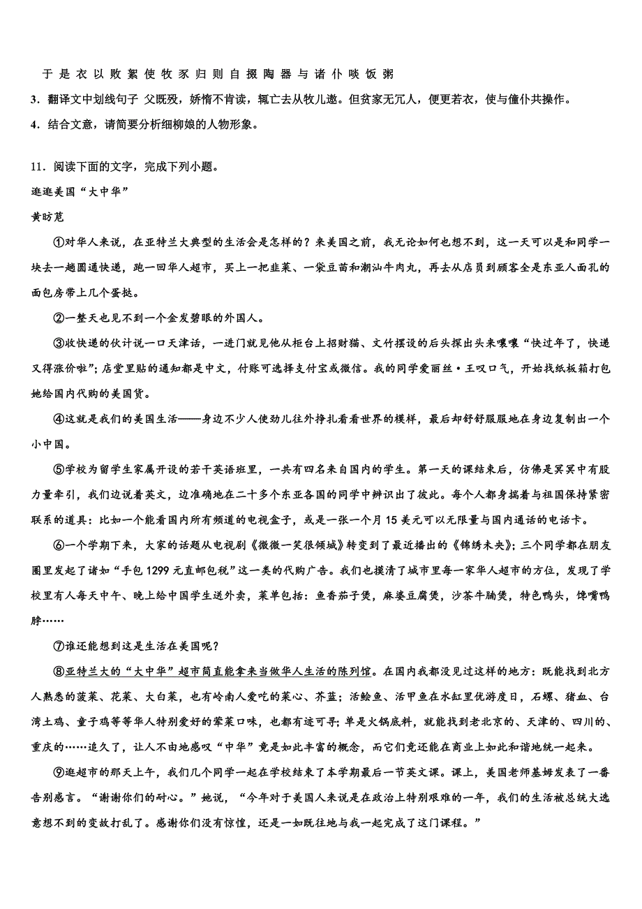 江苏省如皋市2023年中考猜题语文试卷含解析.doc_第4页