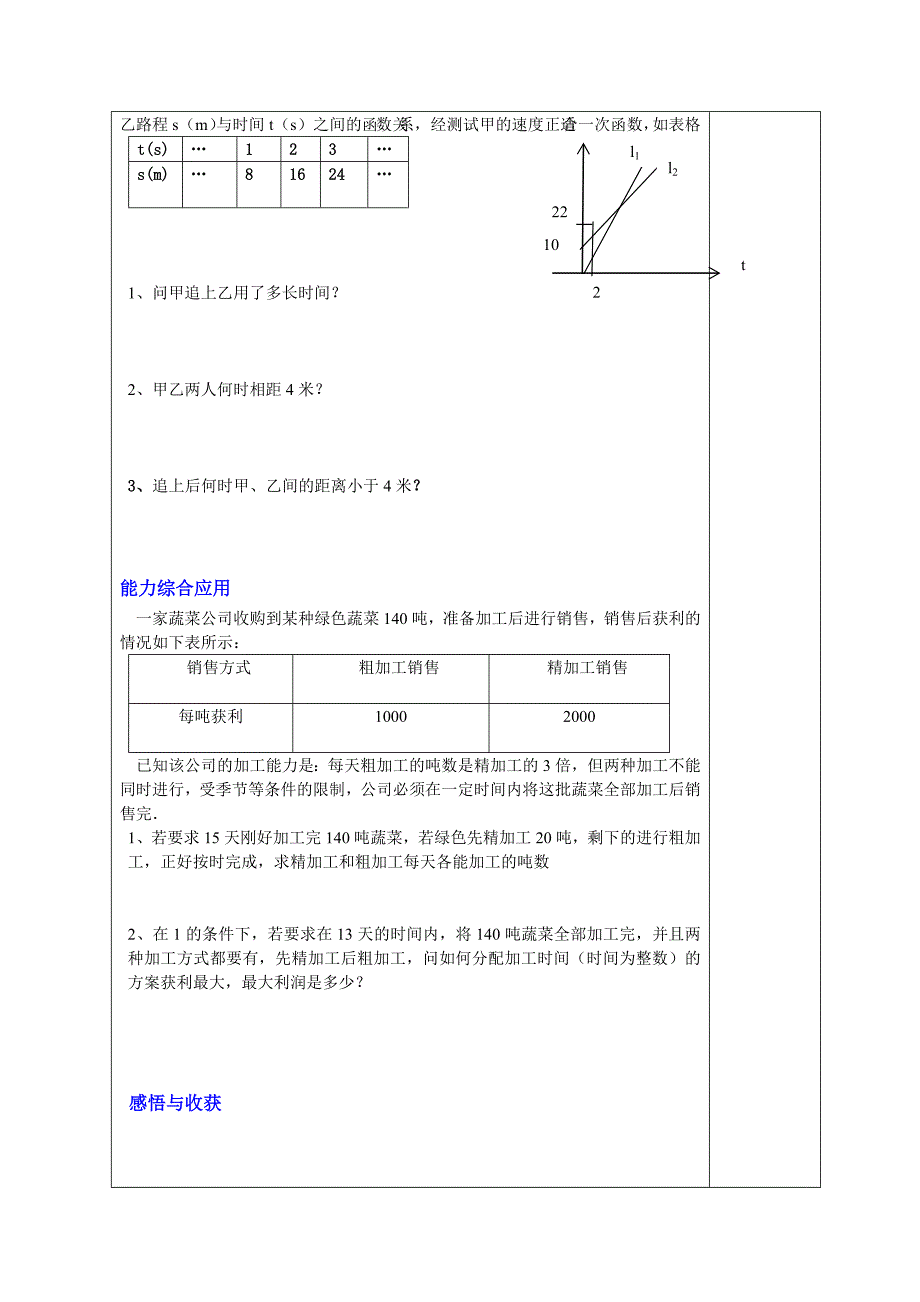 回顾与思考2 (3).doc_第3页