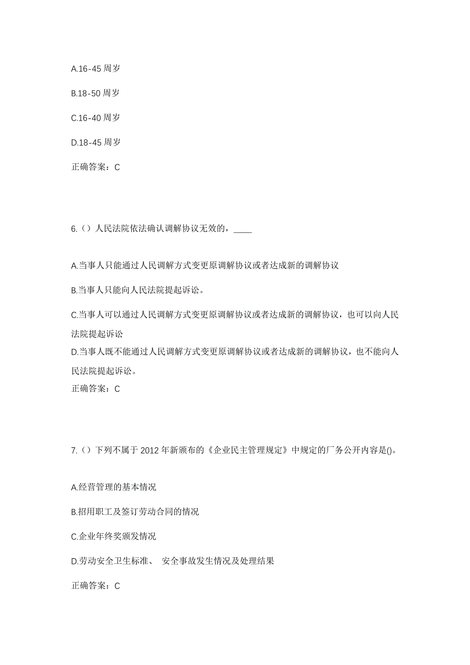 2023年广东省广州市经济开发区（黄埔区）新龙镇大坦村社区工作人员考试模拟题含答案_第3页