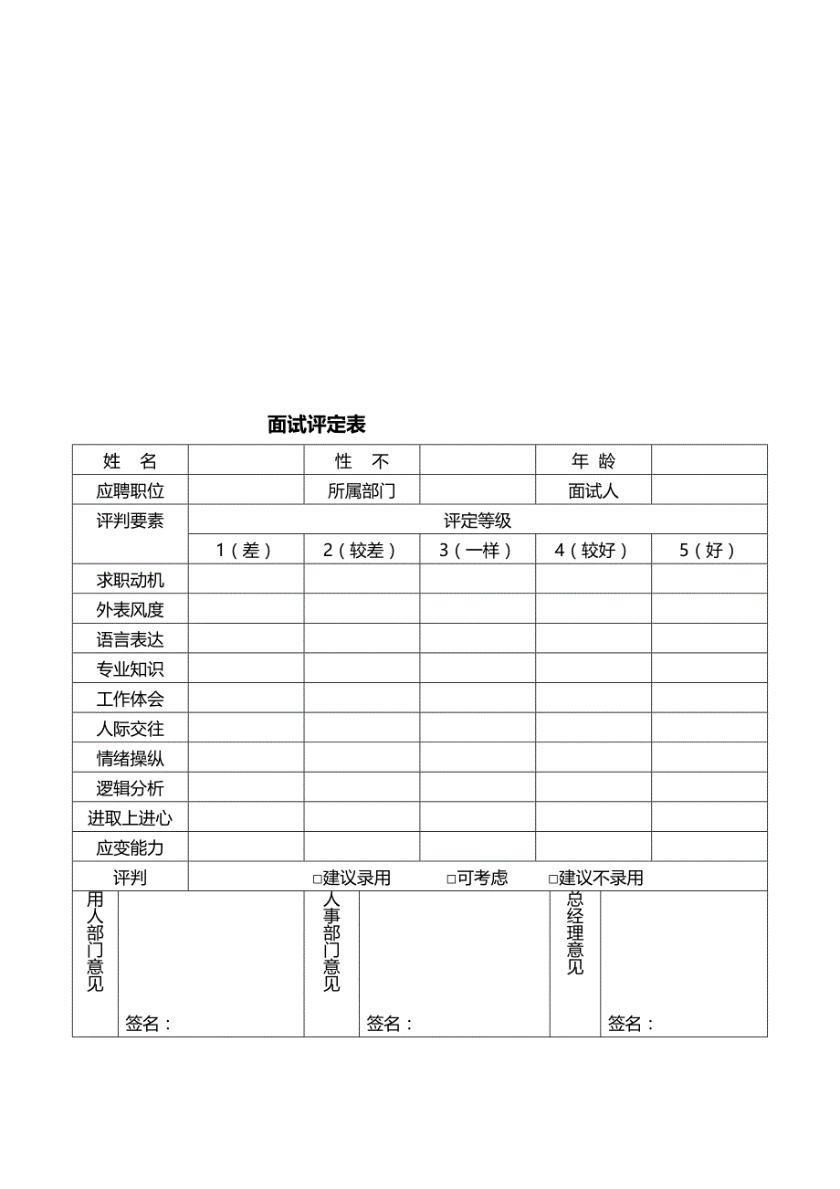 办公室常用表格大全(DOC 36页)_第3页