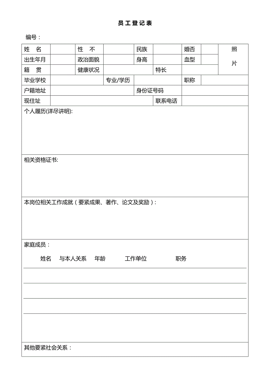 办公室常用表格大全(DOC 36页)_第4页