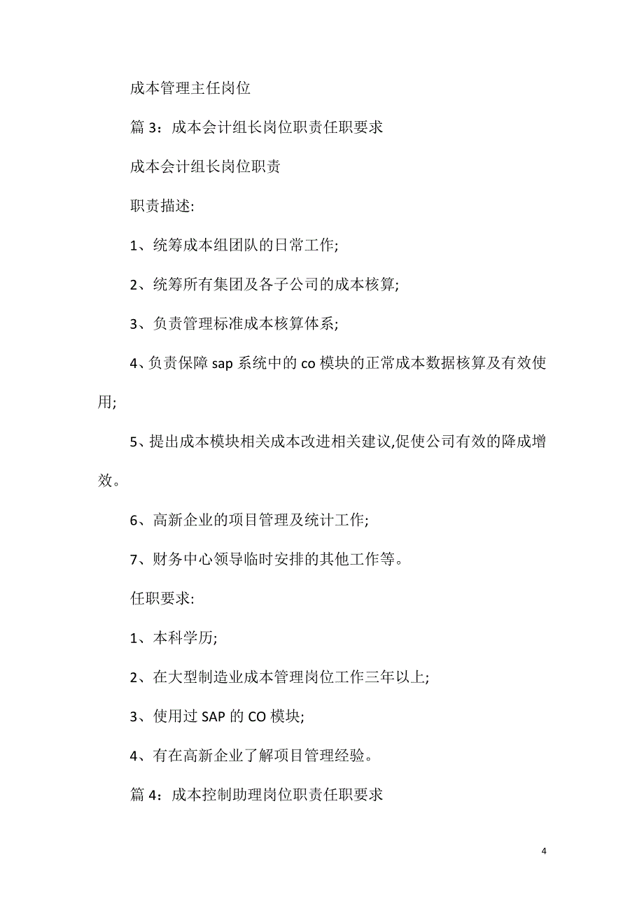 成本分析管理岗位职责任职要求_第4页