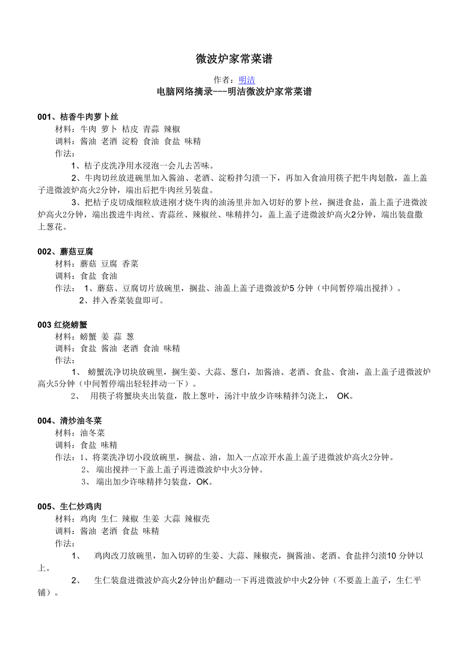 微波炉家常菜谱_第1页