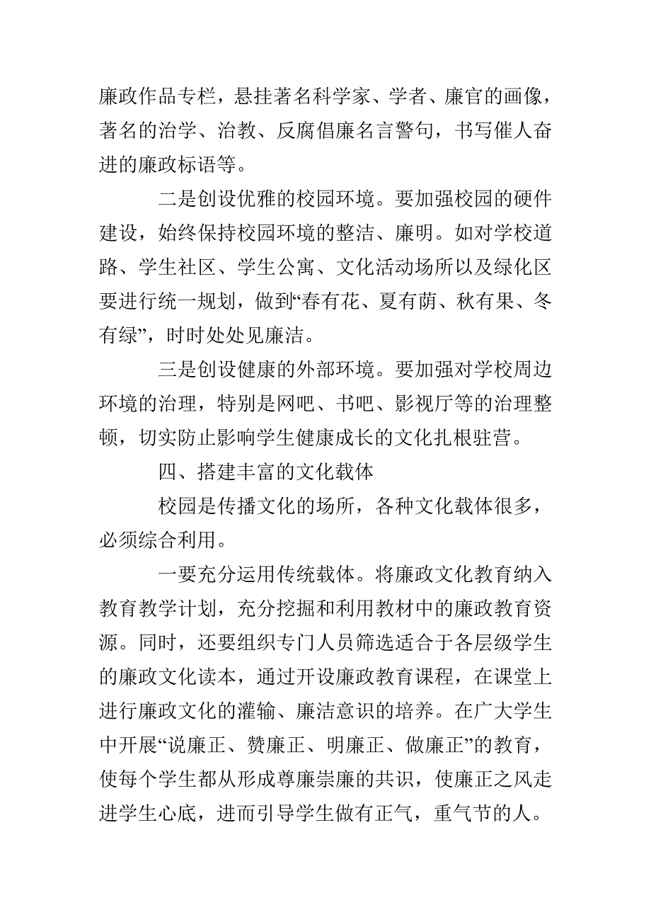 港东小学廉政文化进校园活动方案_第4页