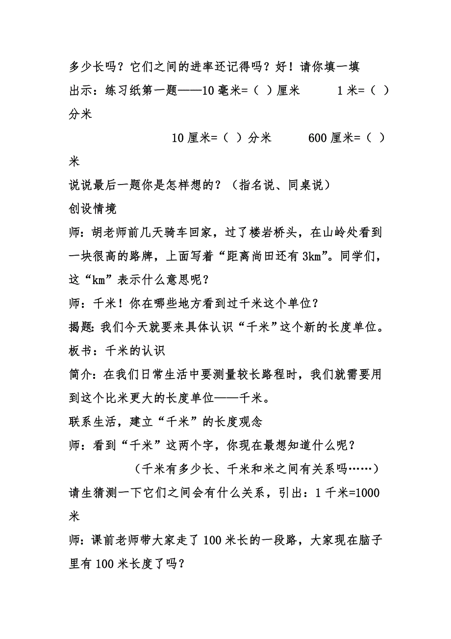 《千米的认识》教学设计与评析_第2页