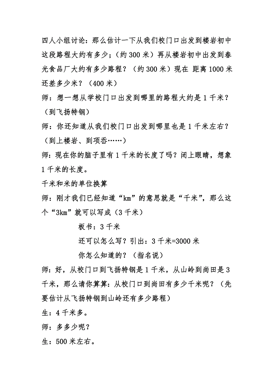 《千米的认识》教学设计与评析_第3页