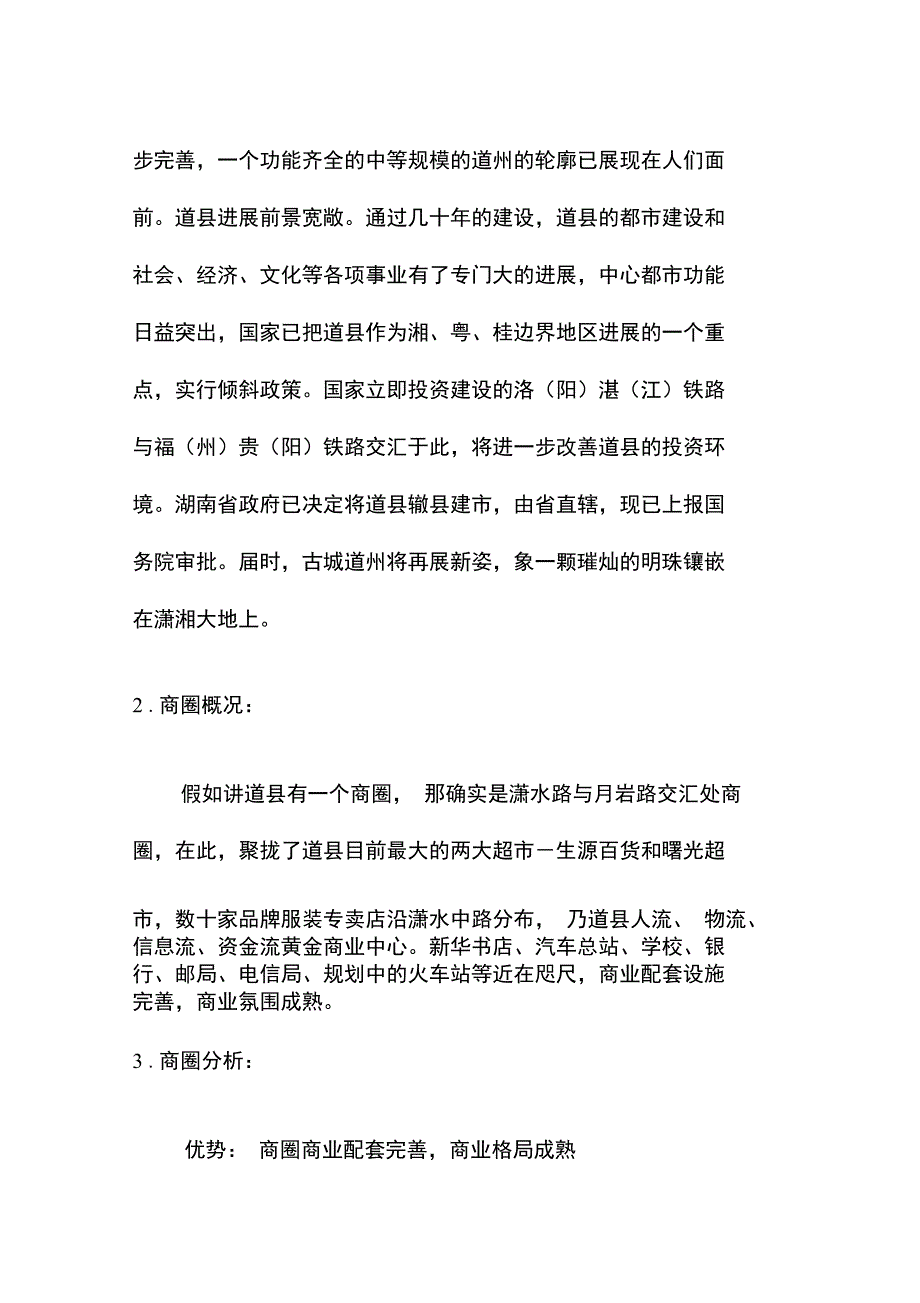 商业广场商业定位规划与运营管理_第4页