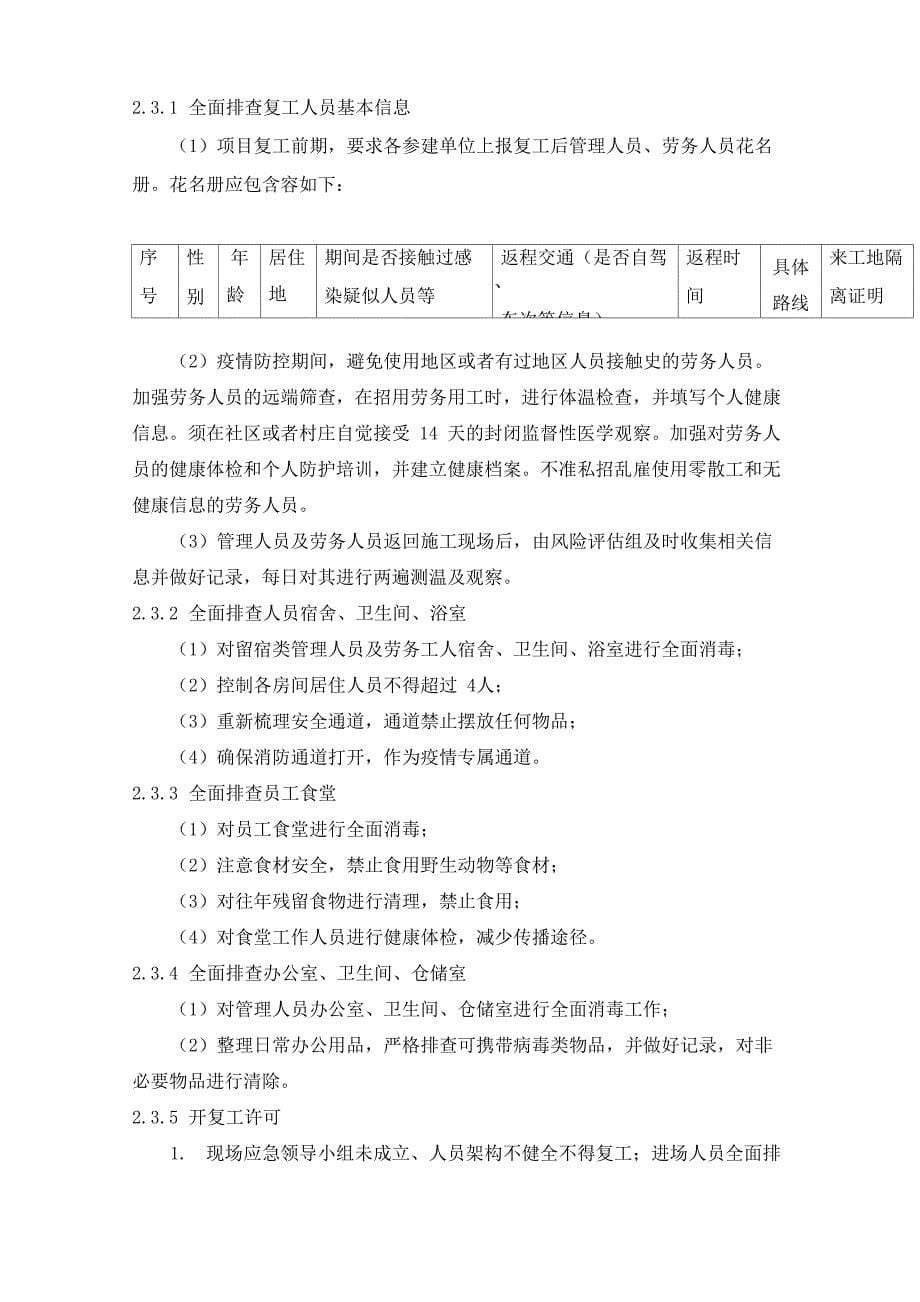 疫情防控方案_第5页