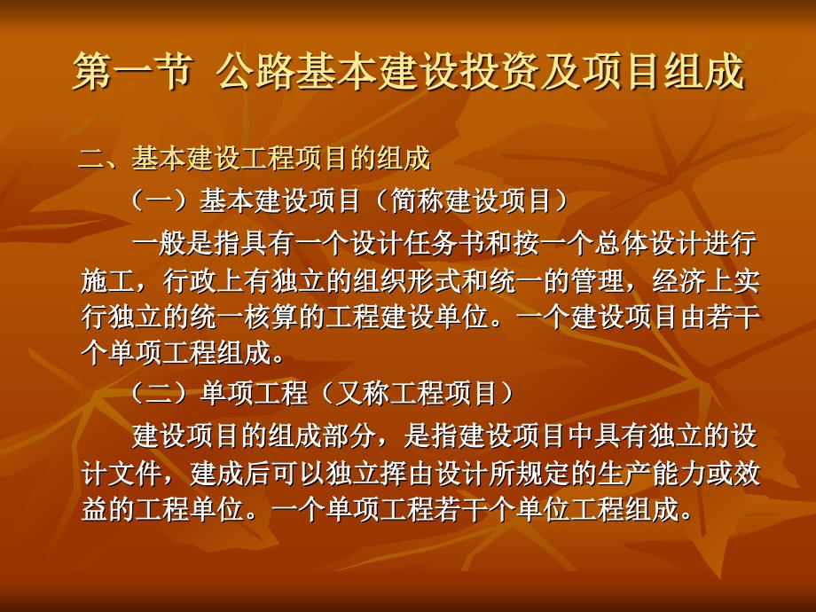 第七章 公路基本建设工程概、预算10.28_第3页