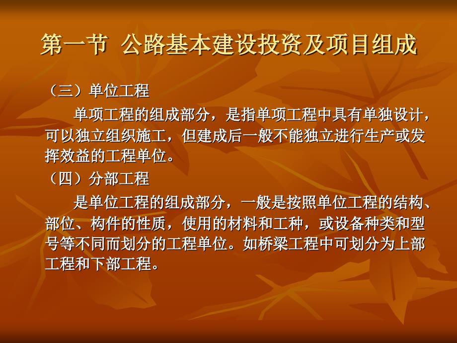 第七章 公路基本建设工程概、预算10.28_第4页