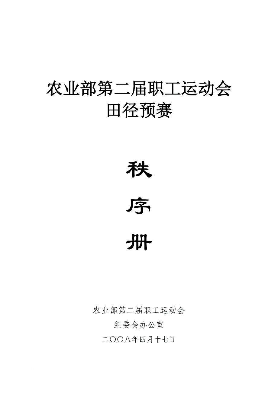 农业部第二届职工运动会_第1页