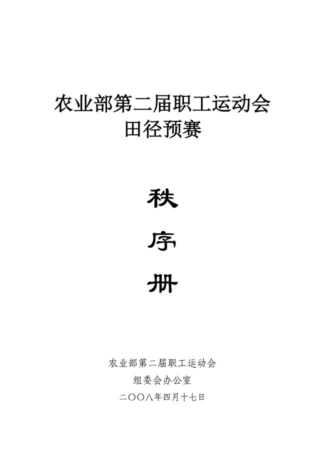 农业部第二届职工运动会