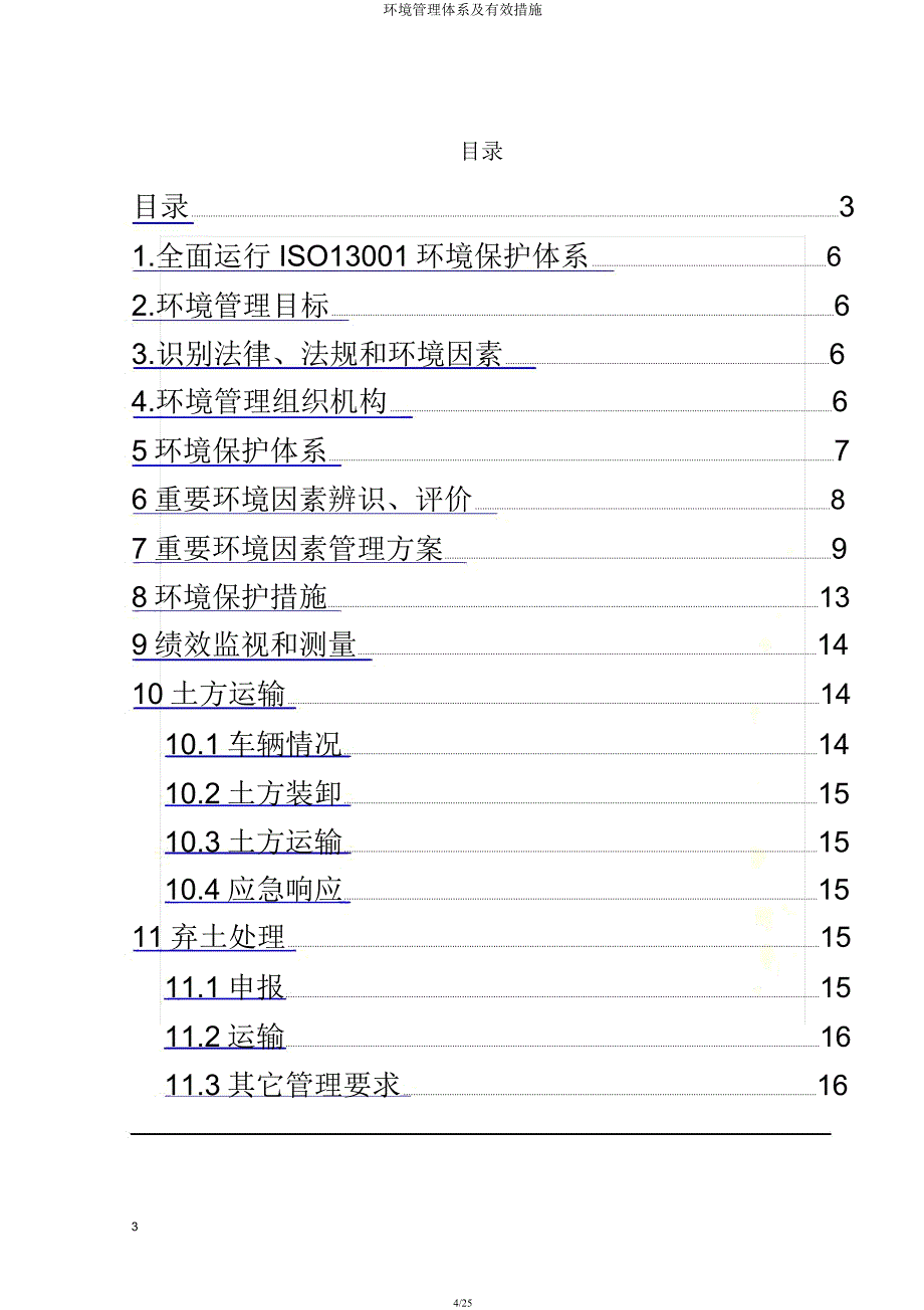 环境管理体系及有效措施.docx_第4页