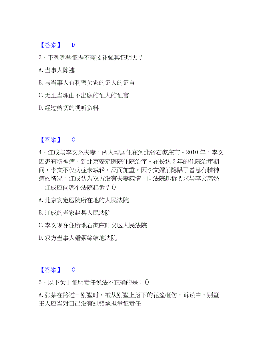 2023年法律职业资格之法律职业客观题二题库附答案（典型题）_第2页