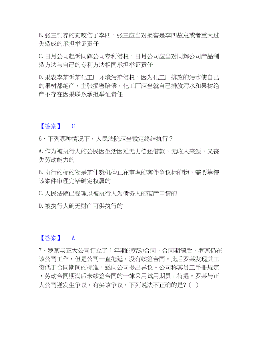 2023年法律职业资格之法律职业客观题二题库附答案（典型题）_第3页