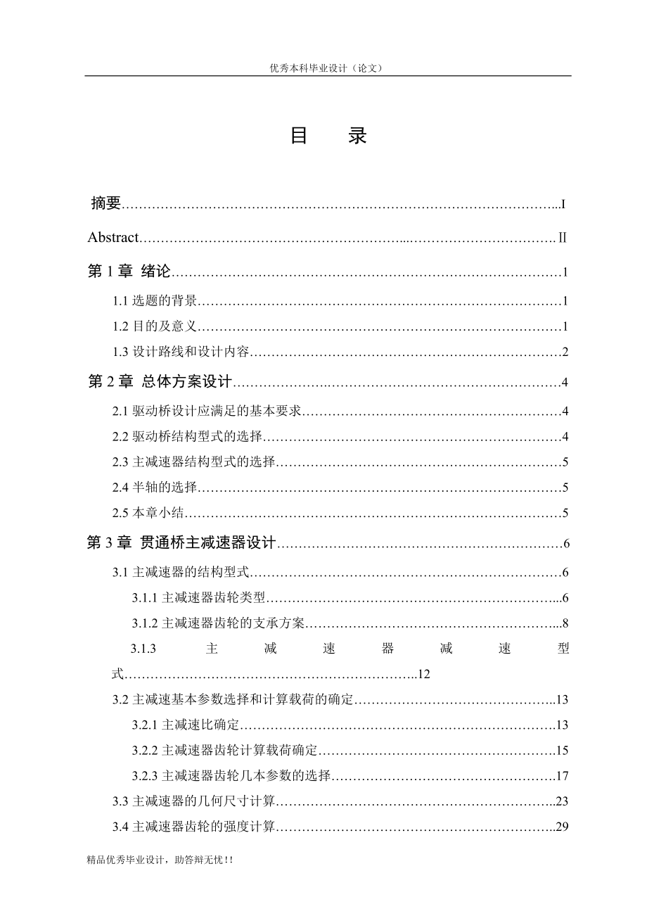 东风300贯通式驱动桥及轮边减速器设计论文_第3页