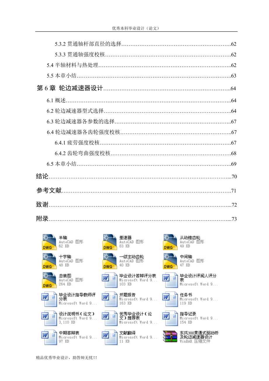 东风300贯通式驱动桥及轮边减速器设计论文_第5页