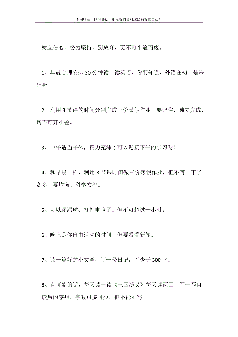 2021年七年级暑假学习计划新编.doc_第2页