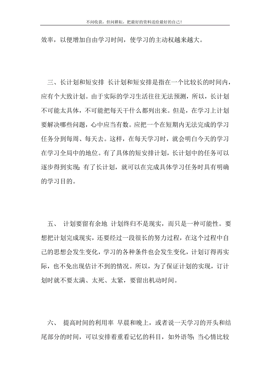 2021年七年级暑假学习计划新编.doc_第4页