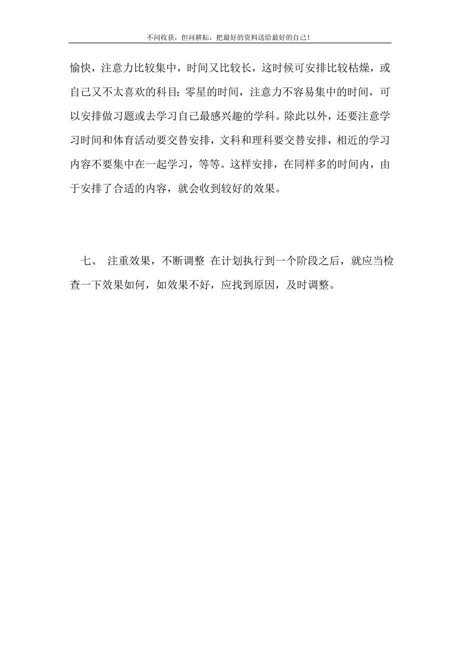 2021年七年级暑假学习计划新编.doc_第5页